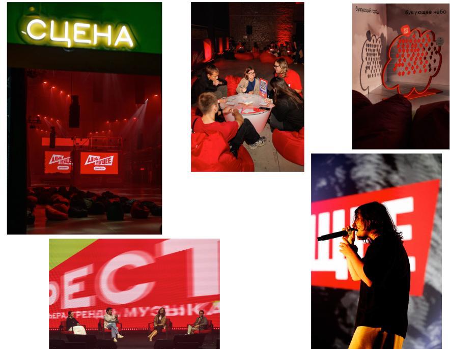 Альфа Будущее 2025 — сцена и гости