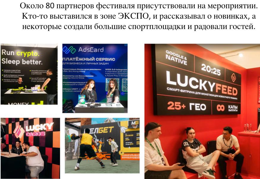 CPA LIFE FEST 2025 — работа команды