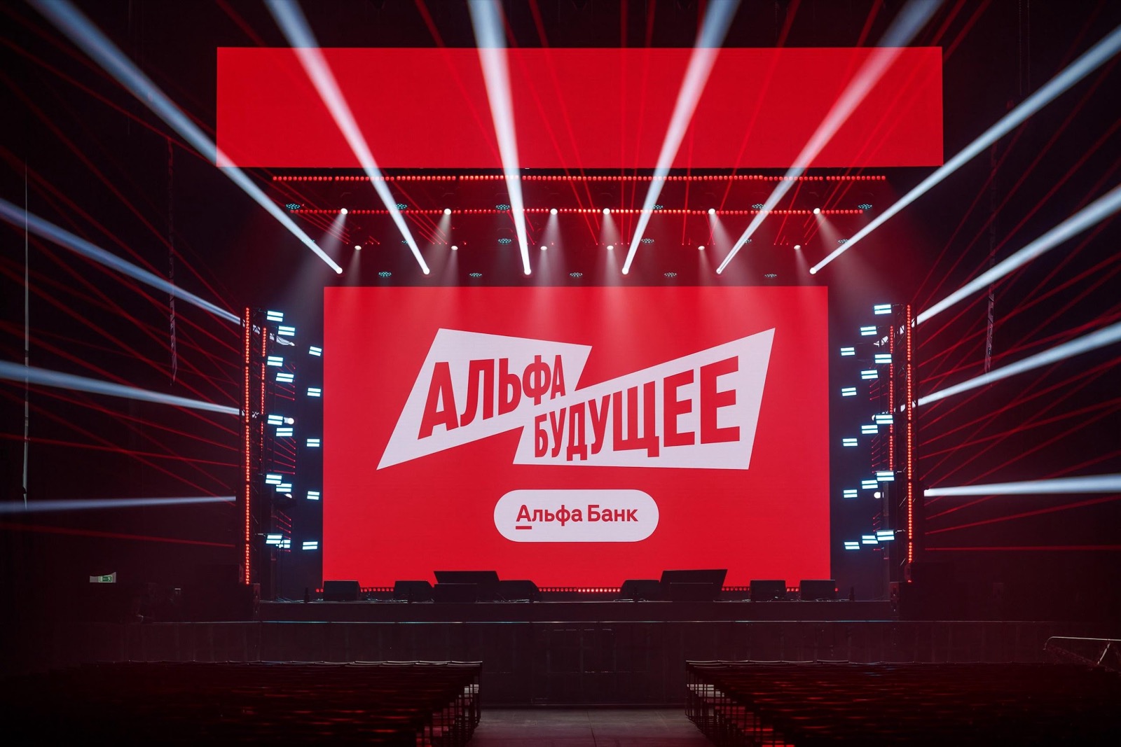 Альфа Будущее 2025 — дополнительный кадр площадки